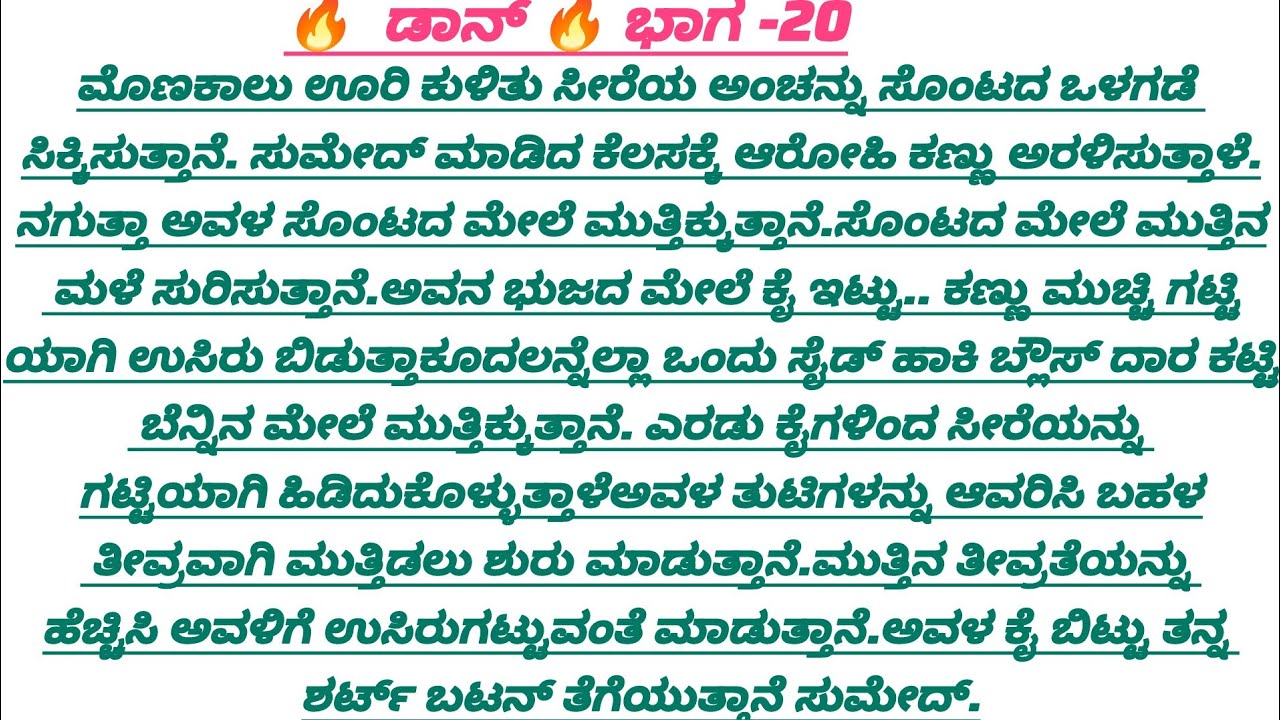 🔥 ಶರ್ಟ್ ಬಟನ್ ತೆಗೆಯುತ್ತಾ ಆರೋಹಿ ಹತ್ರ ಬರ್ತಿದ್ದಾನೆ