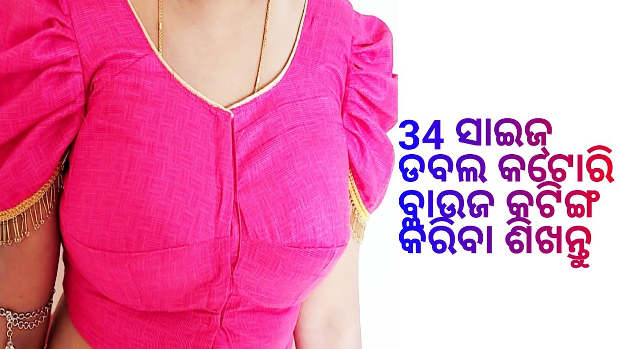 34 Size Double Katori Blouse Cutting । Blouse Cutting  Jayashree Creation ।