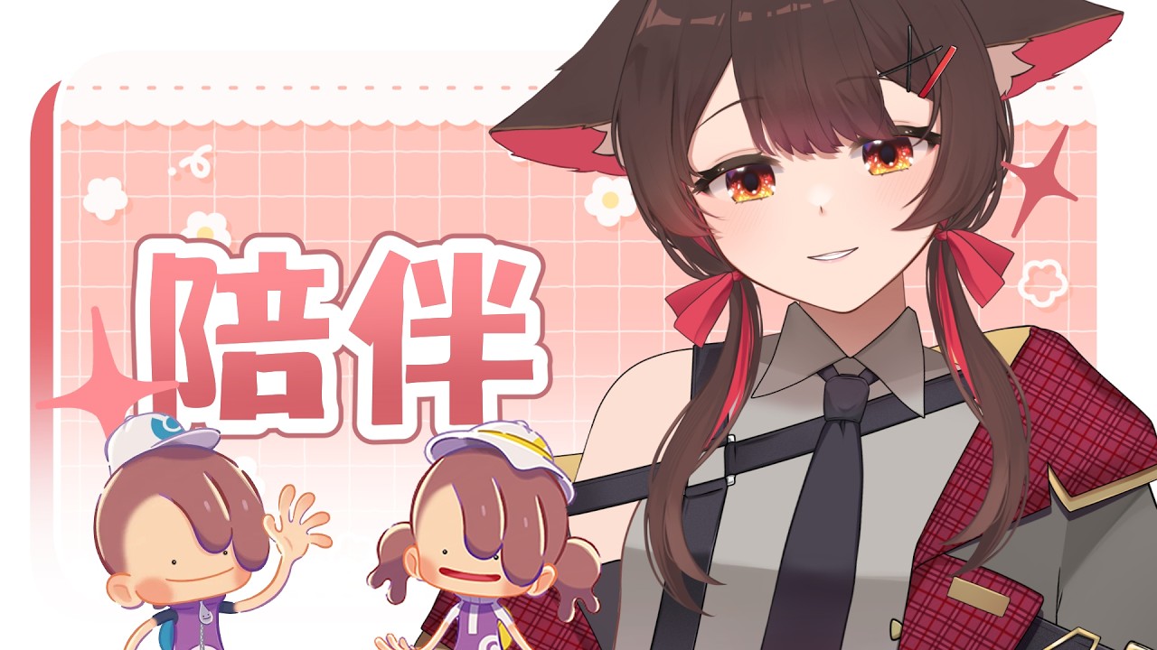 【陪伴台】今天的我們也是最棒的自己✨歡迎歡迎 | 马来西亚V | #早安 | MYViki