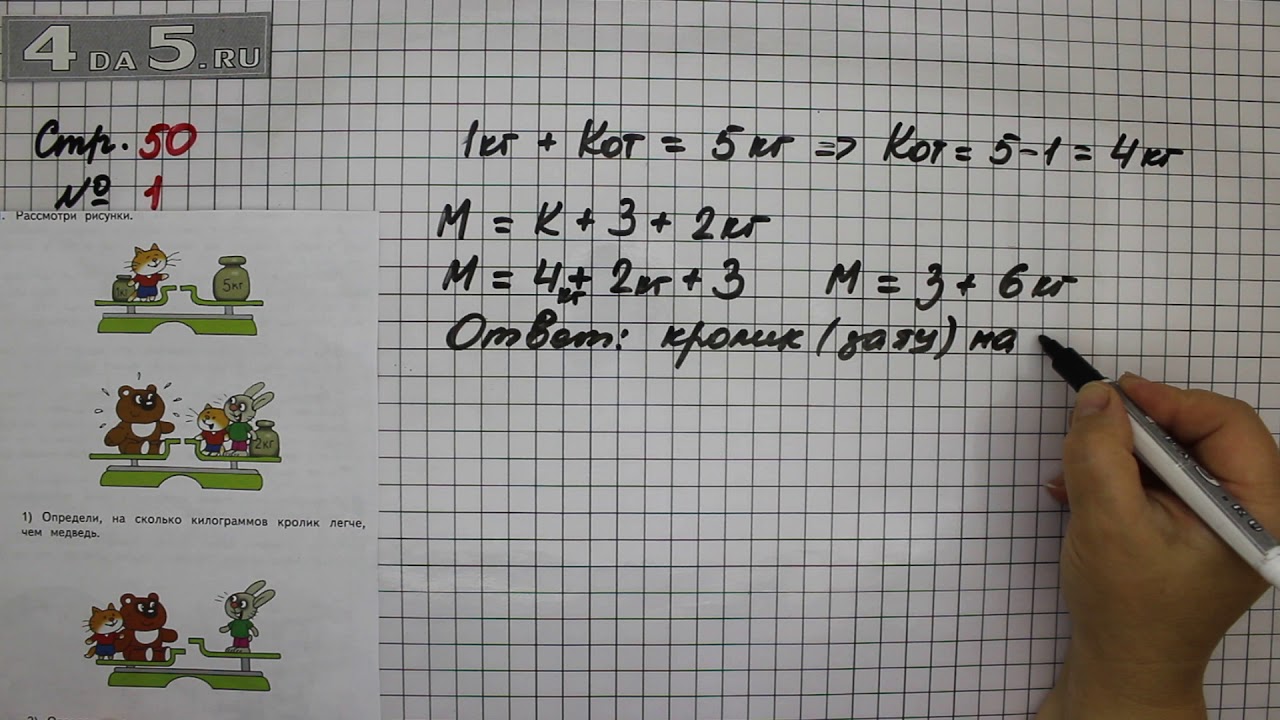 Математика страница 50 упражнение номер 6. Определи на сколько килограммов кролик легче. Определи на сколько килограммов кролик легче чем медведь. Определи на сколько килограммов кролик легче чем. Определи на сколько килограммов кролик.