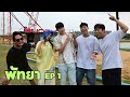 ทําอะไรยากๆด้วยกัน..รู้สึกรักกันมากขึ้นเน๊าะ?