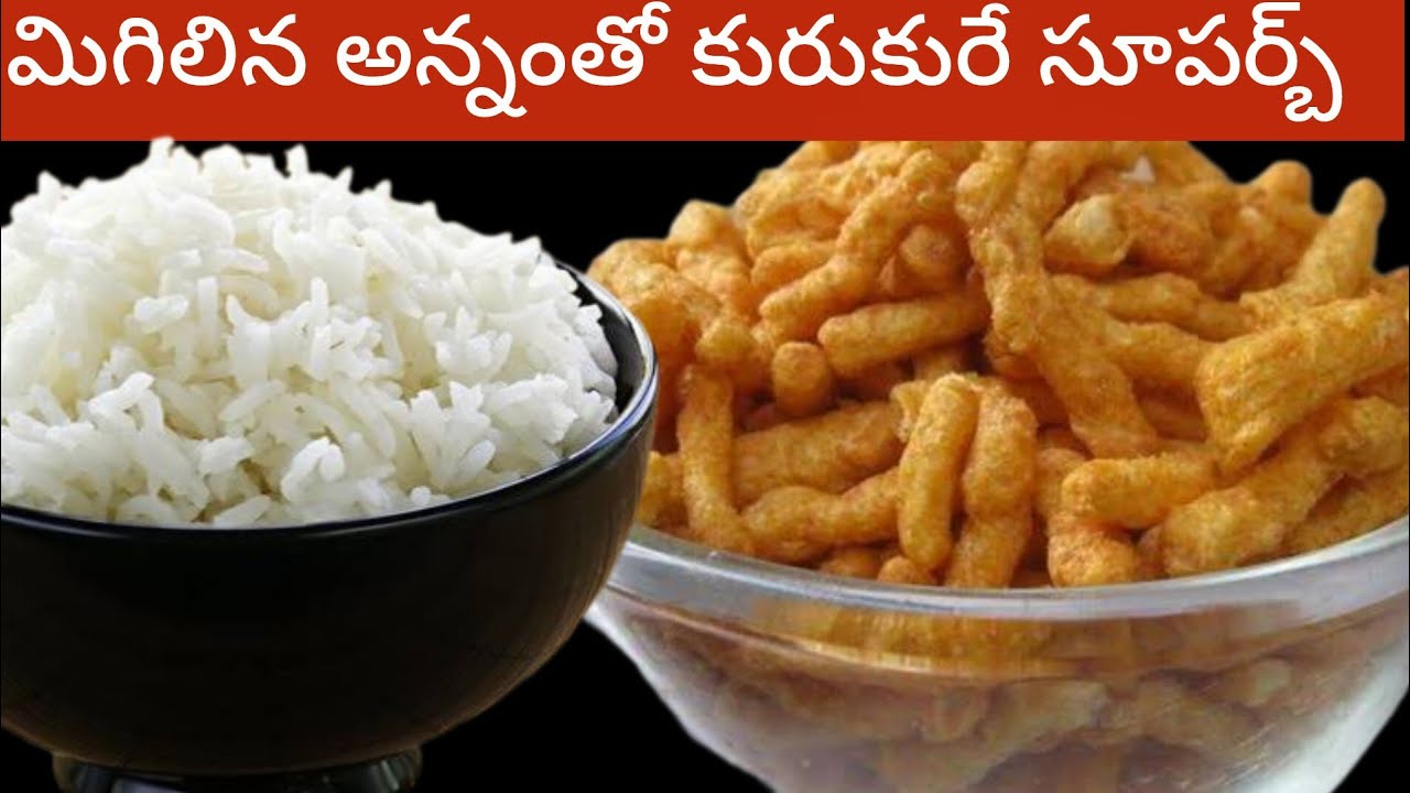 10 ని||లో మిగిలిన అన్నంతో ఇలా కురుకురే  చేయండి క్రిస్పీగా నెల రోజులు | Leftover Rice Kurkure | Snack