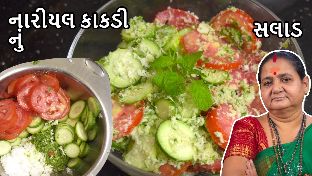 નારિયળ કાકડી નું સલાડ - Nariyal Kakdi Nu Salad - Aru'z Kitchen - Gujarati Recipe - Farali Salad