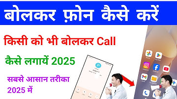 bolkar phone kaise lagayen | bolkar call kaise lagaye | bolkar call kaise lagaen google se 2025