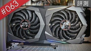 【阿哲】從GTX升級到RTX會是什麼感覺？MSI RTX 2060 ...