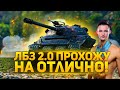 ЛБЗ на ОТЛИЧНО - Первое место по урону в обеих командах 3 боя подряд ( СССР , Китай )