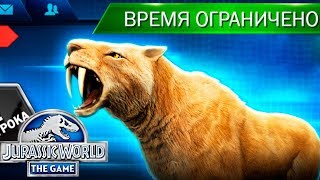 НАБОРЫ ЛЕГЕНДАРОК - Jurassic World The Game #238