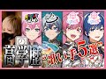 【解説】高学歴歌い手第二弾!錚々たる顔ぶれから目が離せないww【ええ研】【いれいす】【シクッフォニ】【AMPTAK】
