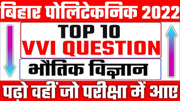 top 10 physics vvi question for bihar polytechnic|| bihar polytechnic physics vvi question 2022||