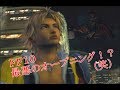 ＦＦ１０ 最悪のオープニング（笑）【ＰＳ２】