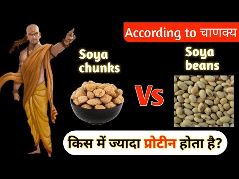 Soya Chunks Vs Soya Bean || किस में ज्यादा प्रोटीन