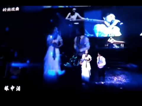粵劇 寒江雪(粤劇版)  鄭麗品 鄭源 cantonese opera