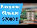 Пасивний дохід 175$ / Інвестиції в акції. Купив нові акції