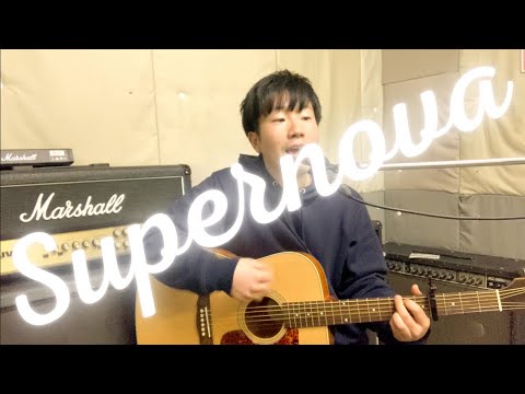 Supernova/ELLEGARDEN/弾き語りbyばーしー