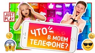ЧТО В МОЕМ ТЕЛЕФОНЕ ЧЕЛЛЕНДЖ ЧАСТЬ 2 \\ What's on my phone challenge? ЧТО В МОЕМ ТЕЛЕФОНЕ ЧЕЛЛЕНДЖ ЧАСТЬ 2 \\ What's on my phone challenge?