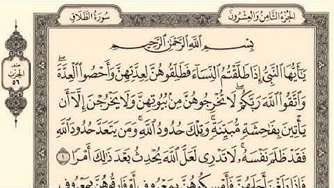 سورة الطلاق مكتوبة  للقارئ فارس عباد