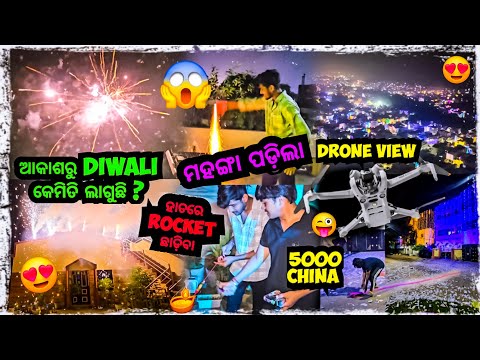ମହଙ୍ଗା ପଡିଲା ହାତରେ ROCKET ଛାଡ଼ିବା 😞 || Diwali drone view || Odia bhaina vlogs