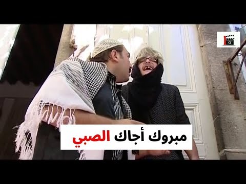 اتعرفو على الداية أم زكي ياحرء حريشها عندها كل بشارة أحلى من التانية  شاميات
