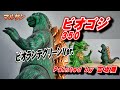 マルサン《1989 ゴジラ 350》 ビオランテグリーンVer. 開封レビュー
