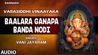 Lahari bhakti kannada presents lord ganesha devotional song "baalara
ganapa banda nodi" from the album "varasiddhi vinaayaka" full sung by
vani jairam, ...