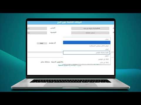 خطوات التسجيل للحج بسلطنة عمان
