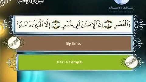 الشيخ مصطفى اللاهوني سورة العصر