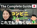 日本のスーパーとコンビニの会話 Conversation at the Supermarket&Convenience store(N3-N2)【Video】