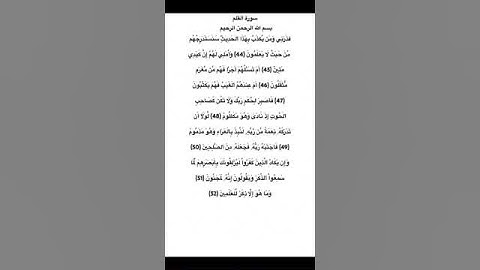 سورة القلم مكتوبة من الآية 44 الي 52 الشيخ سعود الشريم #سورة_القلم #سعود_الشريم #القرآن_الكريم