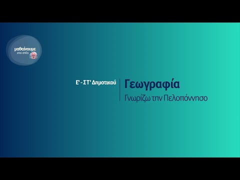 Βίντεο: Περιγραφή και φωτογραφίες Επιδαύρου - Ελλάδα: Πελοπόννησος