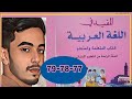 المفيد في اللغة العربية الرابع ابتدائي الصفحة 77 78 79 الطبعة الجديدة 2021