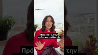 Πόσο Messi Πρέπει Να Είσαι Για Να Κρατάς Birkin