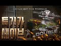 에보 잘하는팁 이거만보십쇼 [서든어택 에보]