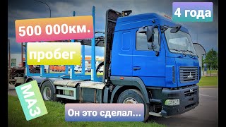 МАЗ Мерседес 500тыс. пробег,  4 года эксплуатации