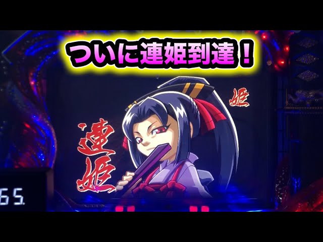 CRぱちんこ必殺仕事人Ⅲ 1263】ついに連姫に到達！ - YouTube