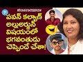 Diversion Aunty Srineeja about Pawan Kalyan and Allu Arjun
