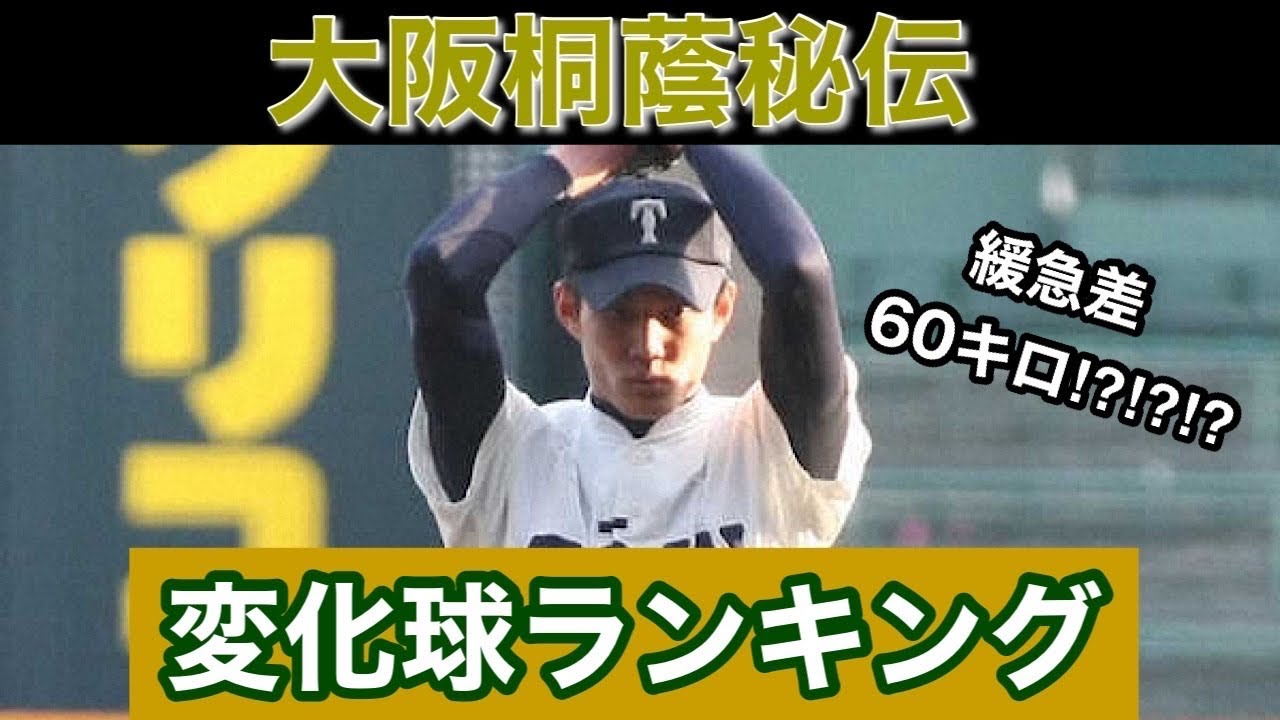 Behind the Scenes] Shintaro Fujinami's Curveball Rankings