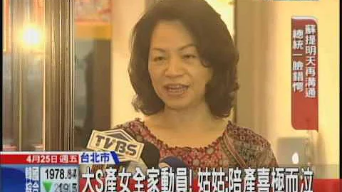 20140425中天新聞　大S女兒曝光！　與汪小菲共擁「長腿妞」 - 天天要聞