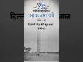 90 Years of Companion - Akashvani (Part 9)