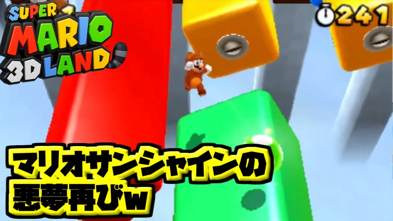 スーパーマリオ3Dランド実況プレイ♪ Part4【Super Mario 3D Land - Walkthrough World 4】