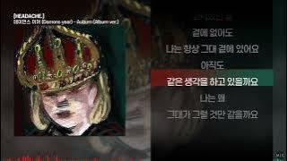 데이먼스 이어 (Damons year) - Auburn (Album ver.)ㅣ Lyrics / 가사