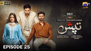 Tapish Episode 25 [Eng Sub] Muneeb Butt - Laiba Khan - Saad Qureshi | 21st August 2026 | Review