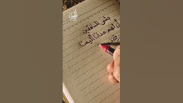 بشر المنافقين بأن لهم عذابا أليما الذين يتخذون الكافرين أولياء من دون المؤمنين،سورة النساء،المنشاوي.