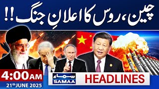 China, Russia Step into Iran-Israel War: Setback for Israel | 4 AM Samaa News Headlines | 21 June 25