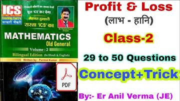Profit & Loss Class-2, ICS old general math Book| ICS Volume 2 math  solution by short trick