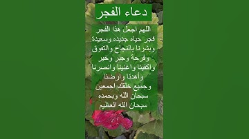 أذكار الصباح والمساء ودعاء الفجر وسبحان الله وبحمده سبحان الله العظيم اكسبلورر
