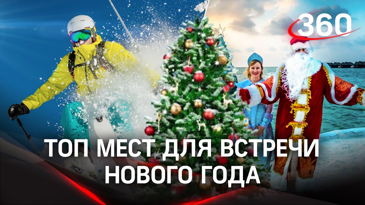 Новый Год Где Дешевле