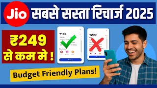 Jio 249 Plan बंद ❌ अब कौन सा Recharge करें? | Jio Latest Budget Friendly Plans 2025 🔥