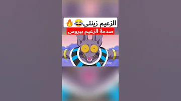 صدمة وخوف بيروس من قول غوكو الزعيم زينتي 