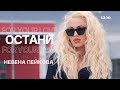 Nevena Peykova - OSTANI/ For your love /Teaser/