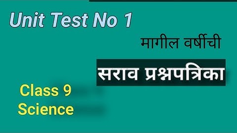 Class 9 Science/Unit test No1/घटक चाचणी 1/Practice question paper solution/Rayat shikshan sanstha